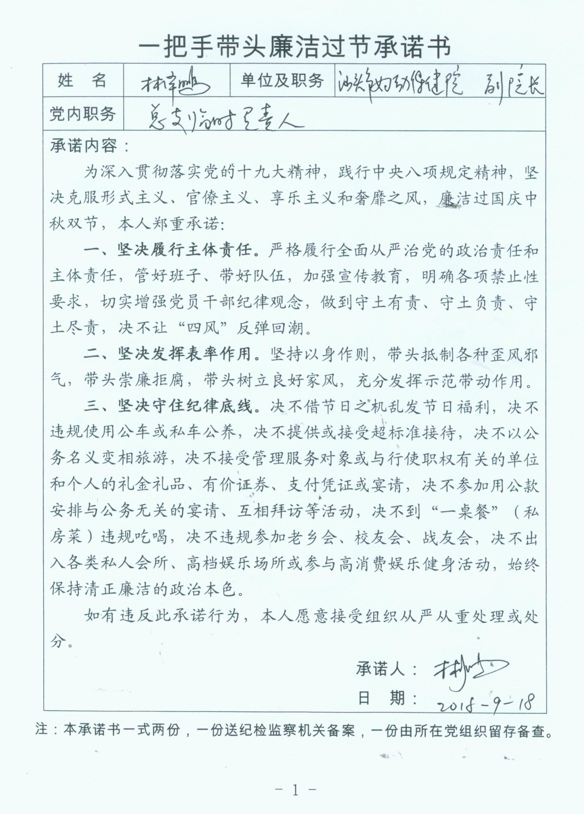 一把手承诺书.jpg